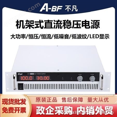 A-BF/不凡CSYJ48-90机架式大功率直流稳压电源可调开关电源4320W