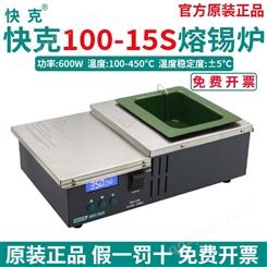 (QUICK)100-15S无铅环保熔锡炉大容量小型PCB浸焊机600W功率恒温焊锡炉