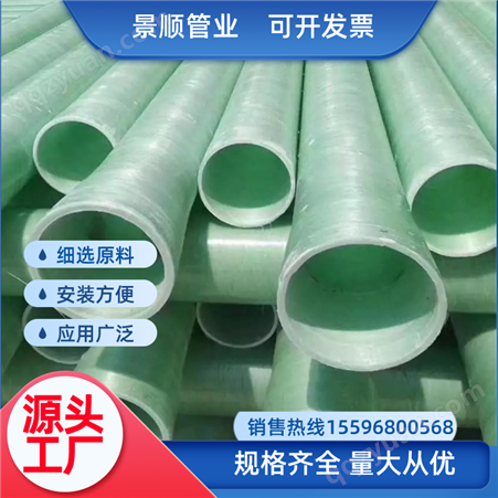 景顺管业-耐高温玻璃钢保护管道 纤维夹砂管 直径大 强度高